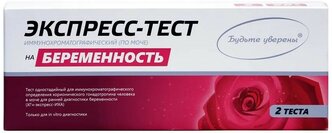 Экспресс-тест Будьте уверены на беременность, 2 шт.