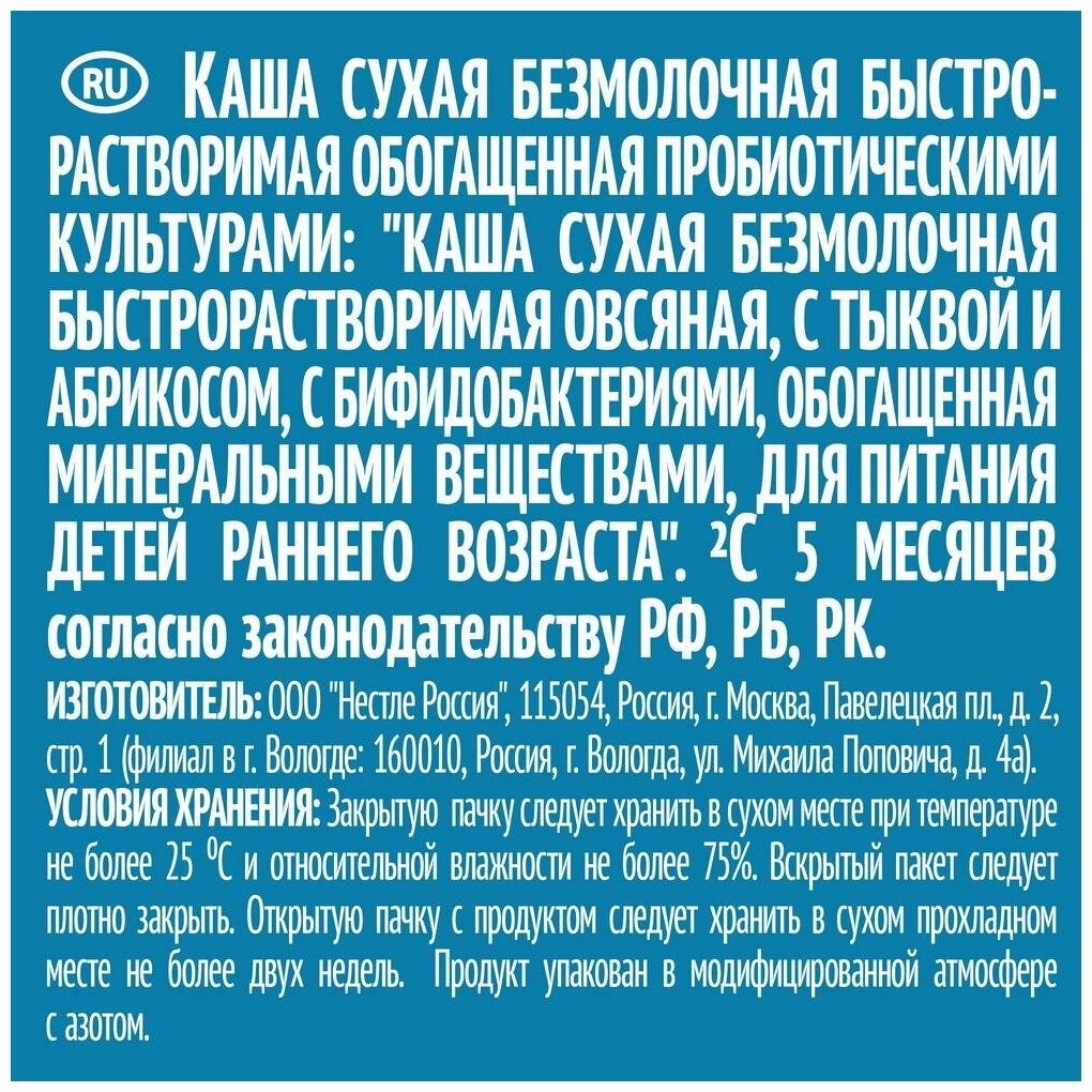 Каша Gerber Овсяная с тыквой и абрикосом безмолочная 180г Nestle - фото №6