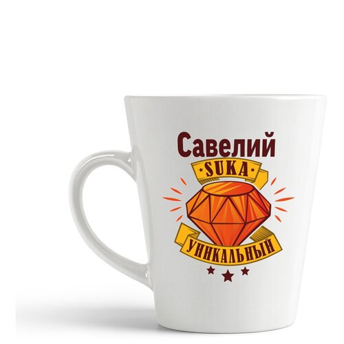 фото Кружка-латте coolpodarok савелий с#ка уникальный