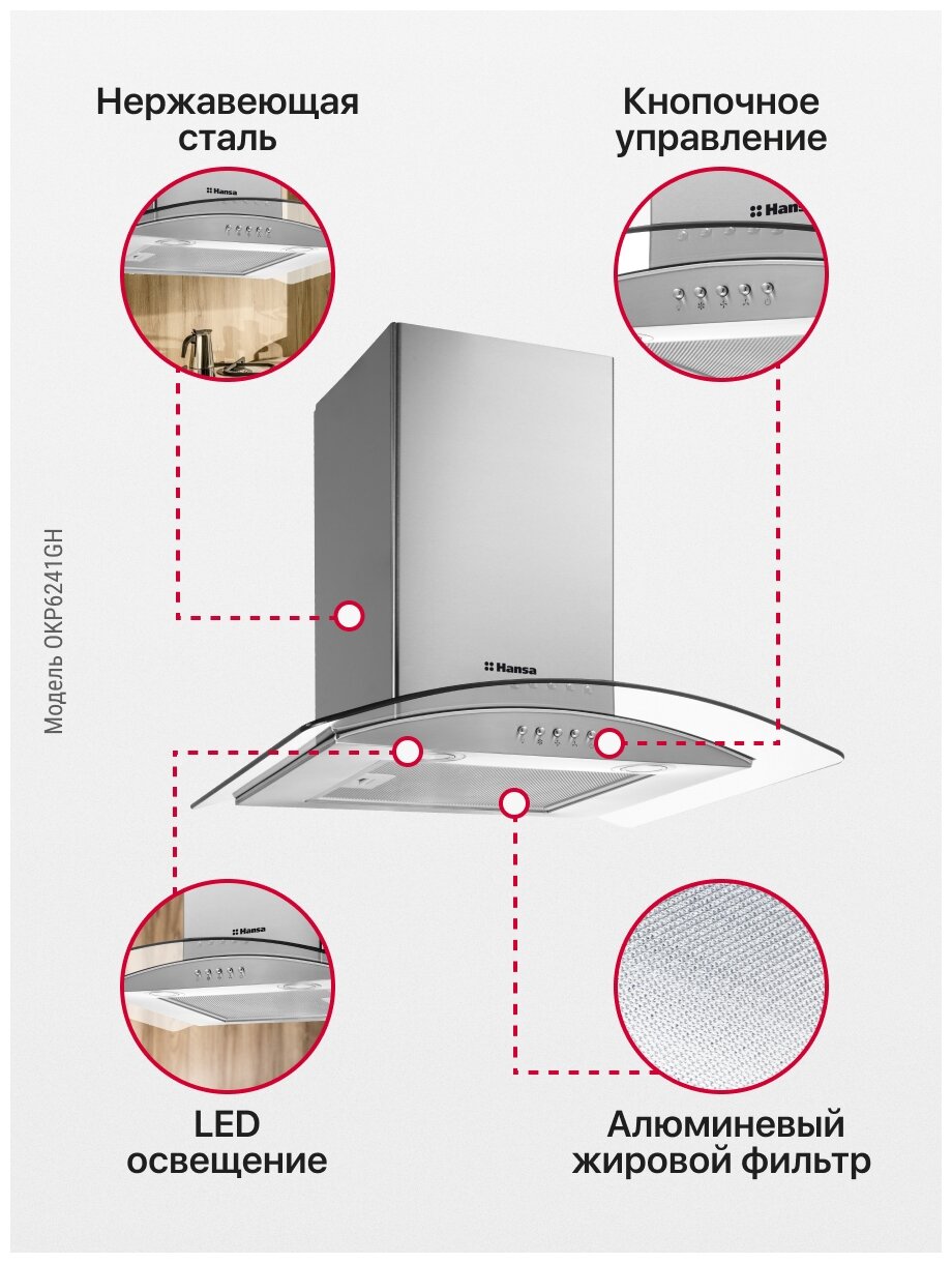 Вытяжка Hansa OKP6241GH - фотография № 4