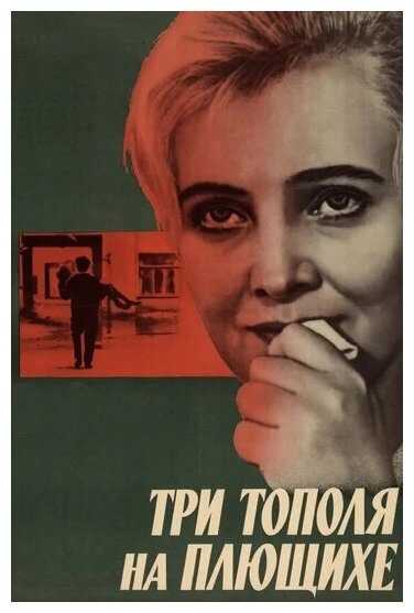 Три тополя на плющихе. В цвете (DVD) - фото №1