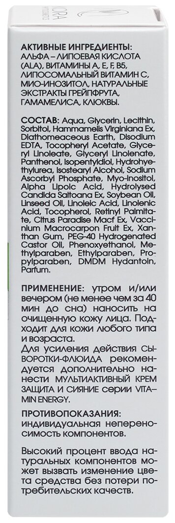 Kora Phytocosmetics сыворотка-флюид активатор сияния, 30 мл