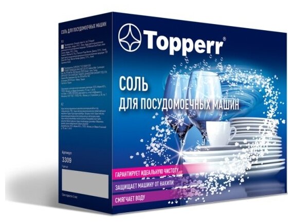 Соль для посудомоечных машин Topperr 3309, гранулированная, 1.5 кг