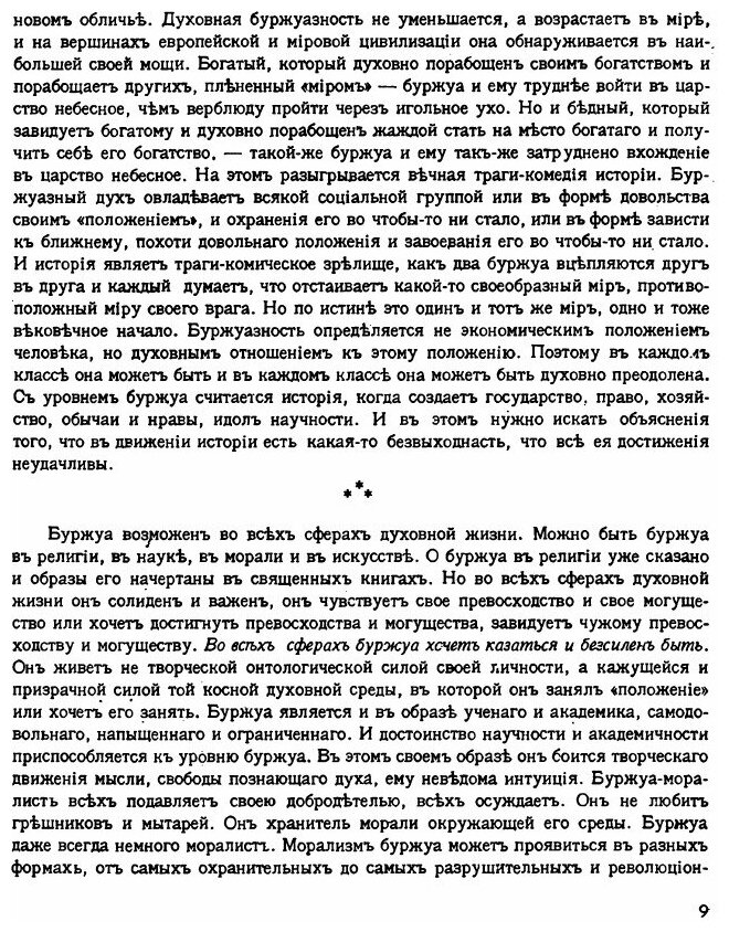 Книга Путь: Орган русской религиозной мысли. 3. Март-Апрель 1926 - фото №7