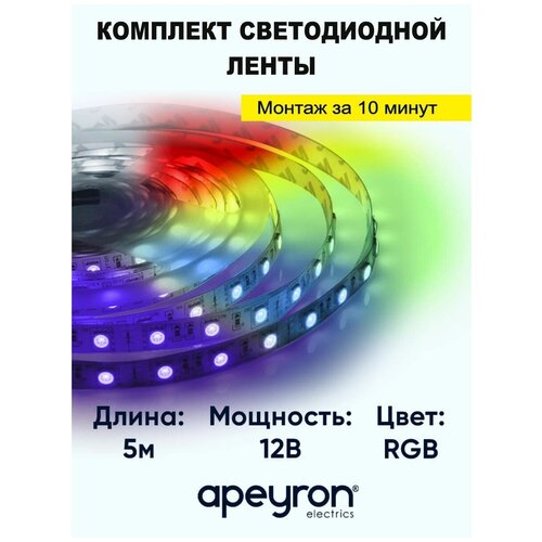 Комплект светодиодной ленты Apeyron 10-35 12В 5050, 60 д/м, IP65, 5м, RGB