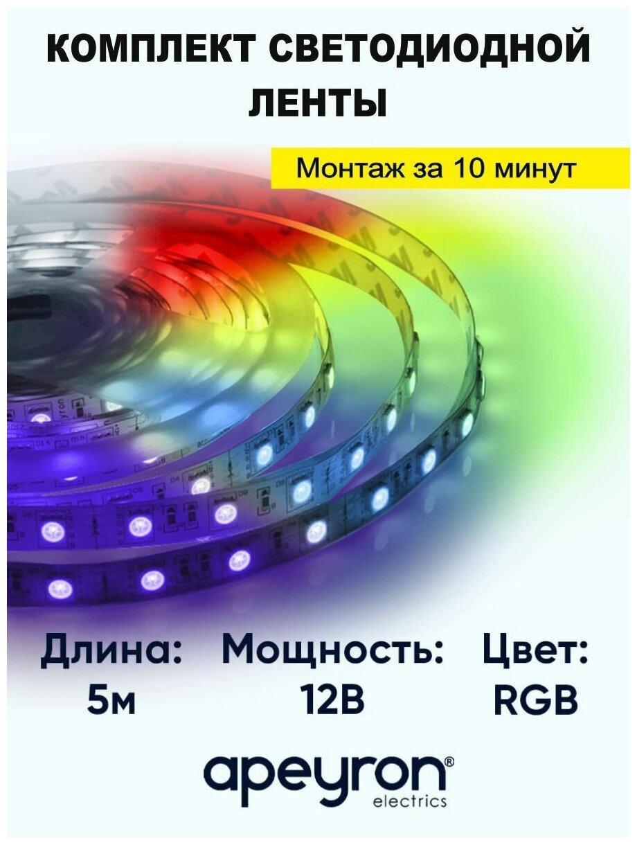 Светодиодная влагозащищенная лента Apeyron 14,4W/m 60LED/m 3528SMD разноцветная 5M - фото №1