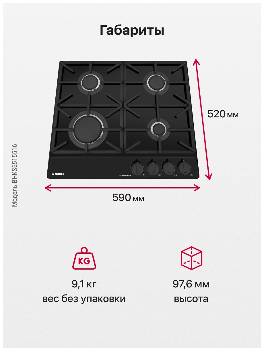 Поверхность газовая Hansa BHKS6515516 (новинка. газ на стекл.подж.газ контр.чугун.черн) - фотография № 3