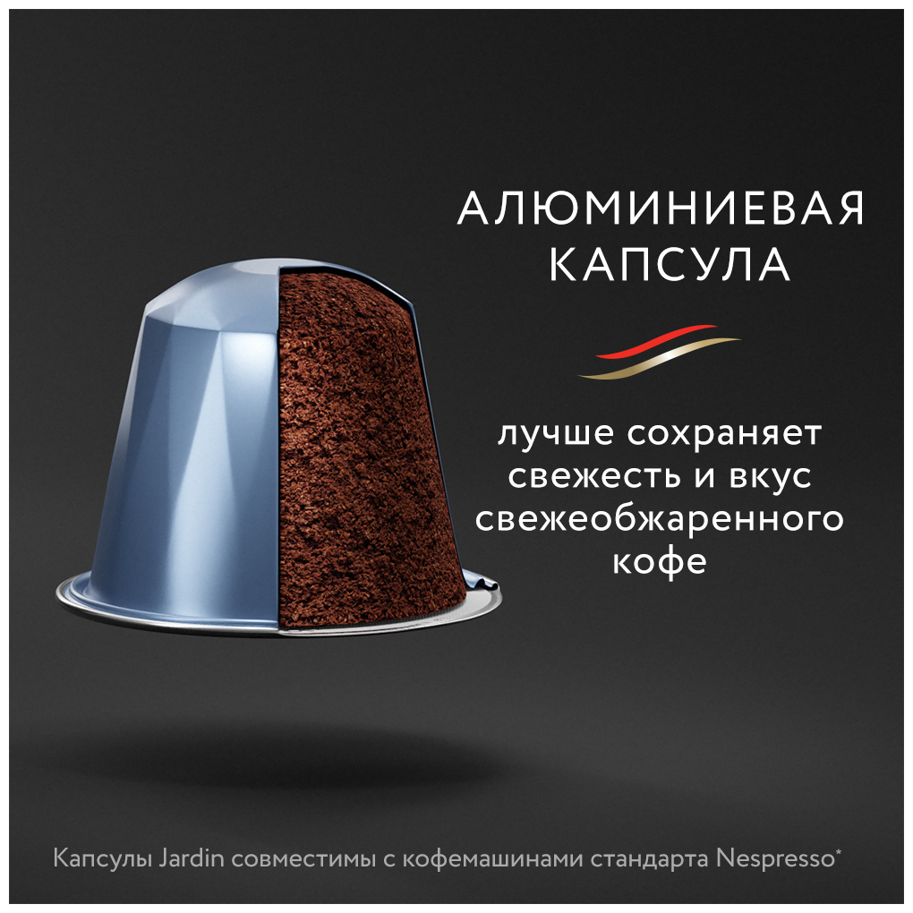 Кофе в капсулах JARDIN "Allonge" для кофемашин Nespresso, комплект 7 шт., 10 порций, 1356-10 - фотография № 4