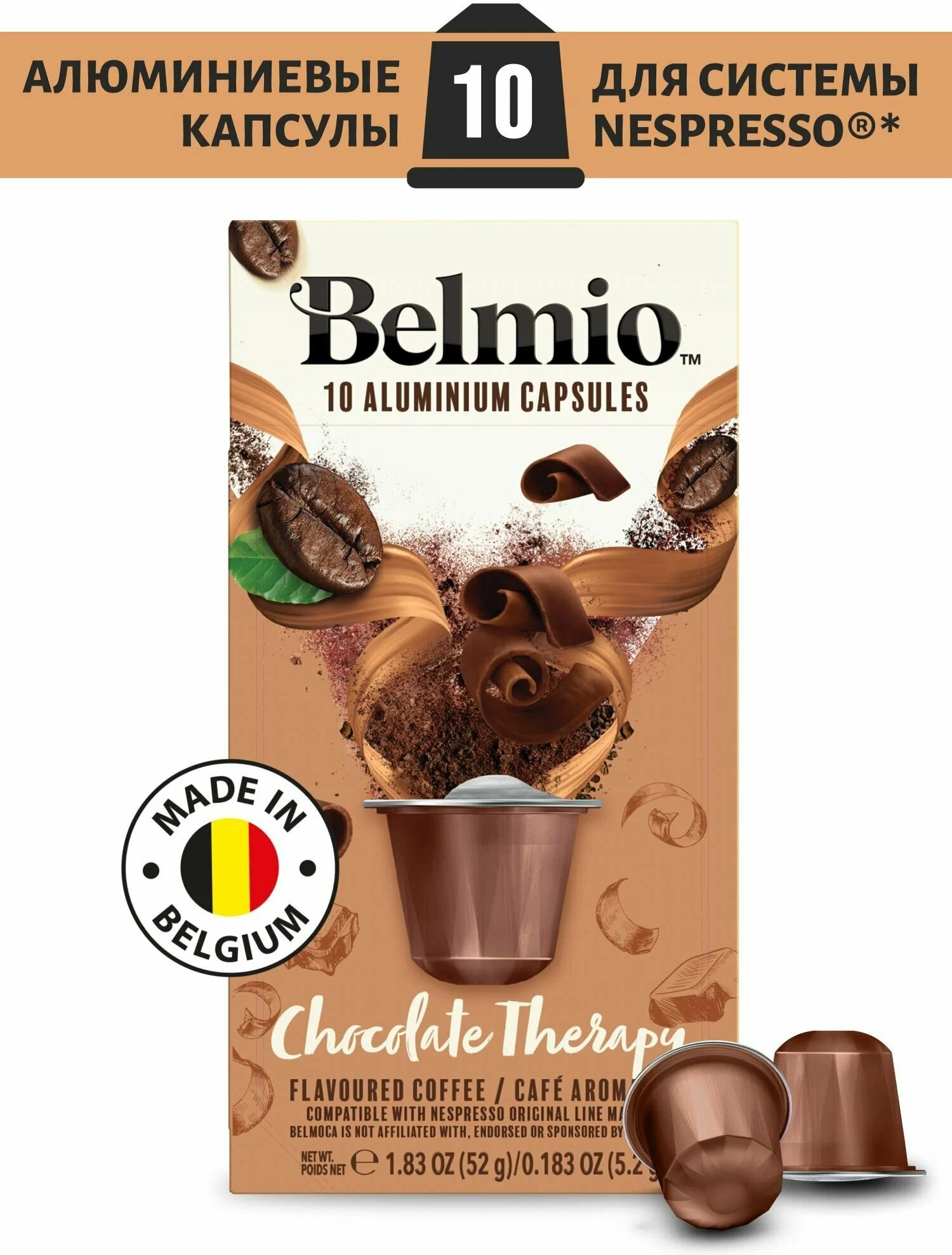 Кофе молотый Belmio в алюминиевых капсулах Chocolate Therapy, для системы Nespresso (Неспрессо), 10 капсул