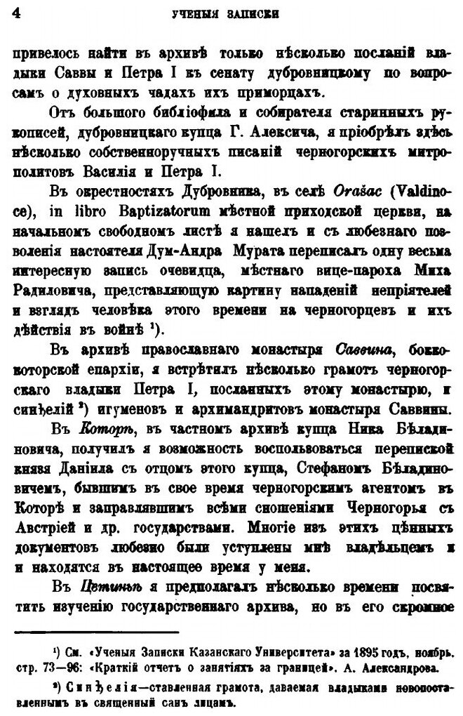 Книга Материалы по Истории Черногорья - фото №4
