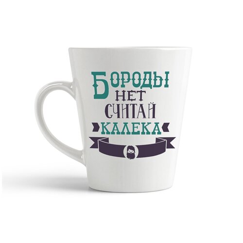 фото Кружка-латте coolpodarok "бороды нет считай калека"