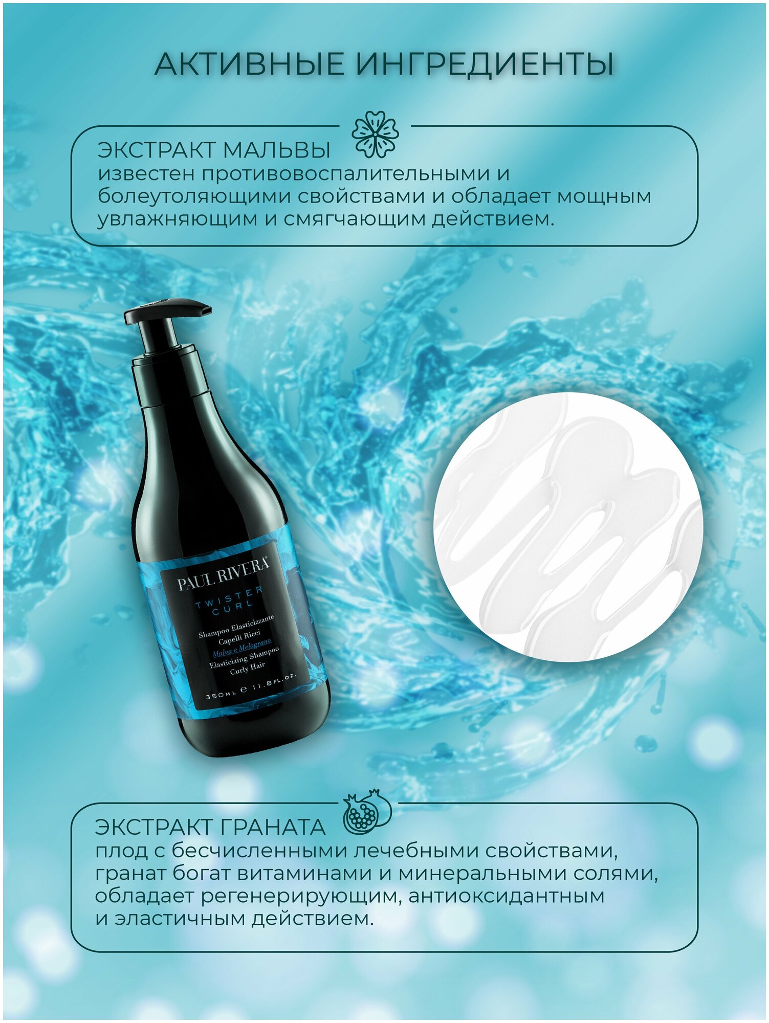 Шампунь для вьющихся волос / Twister Curl Elasticising Shampoo 350 мл