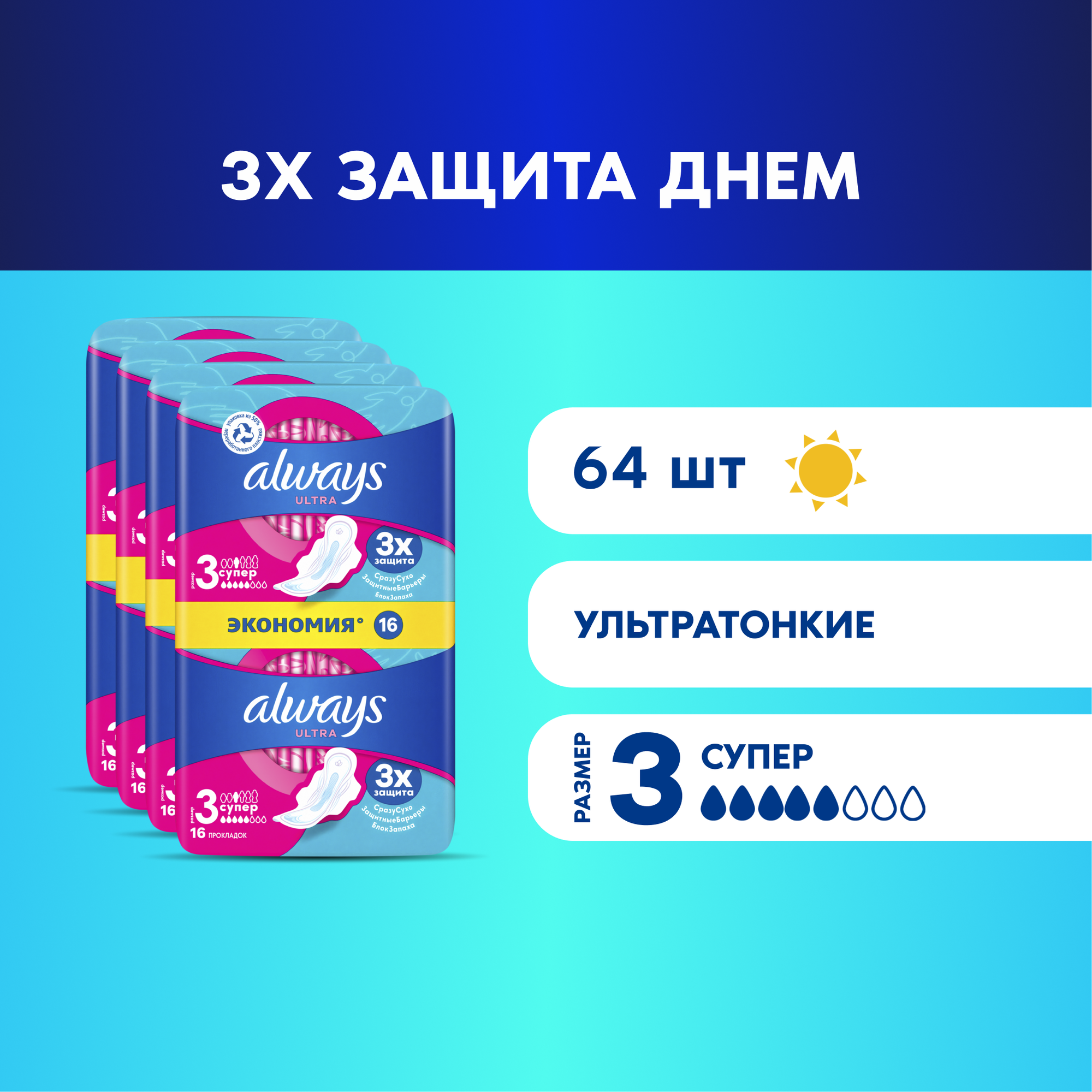 Always прокладки Ultra Super 5 капель