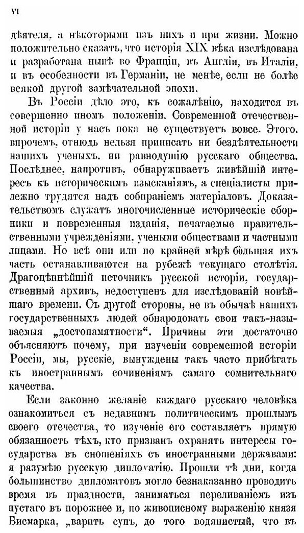 Книга Внешняя политика императора Николая Первого - фото №3