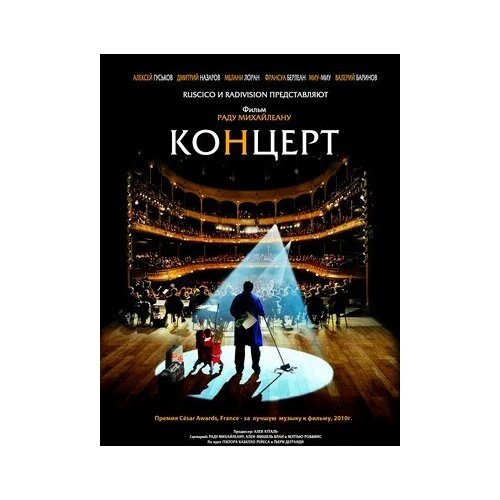 Концерт (DVD)