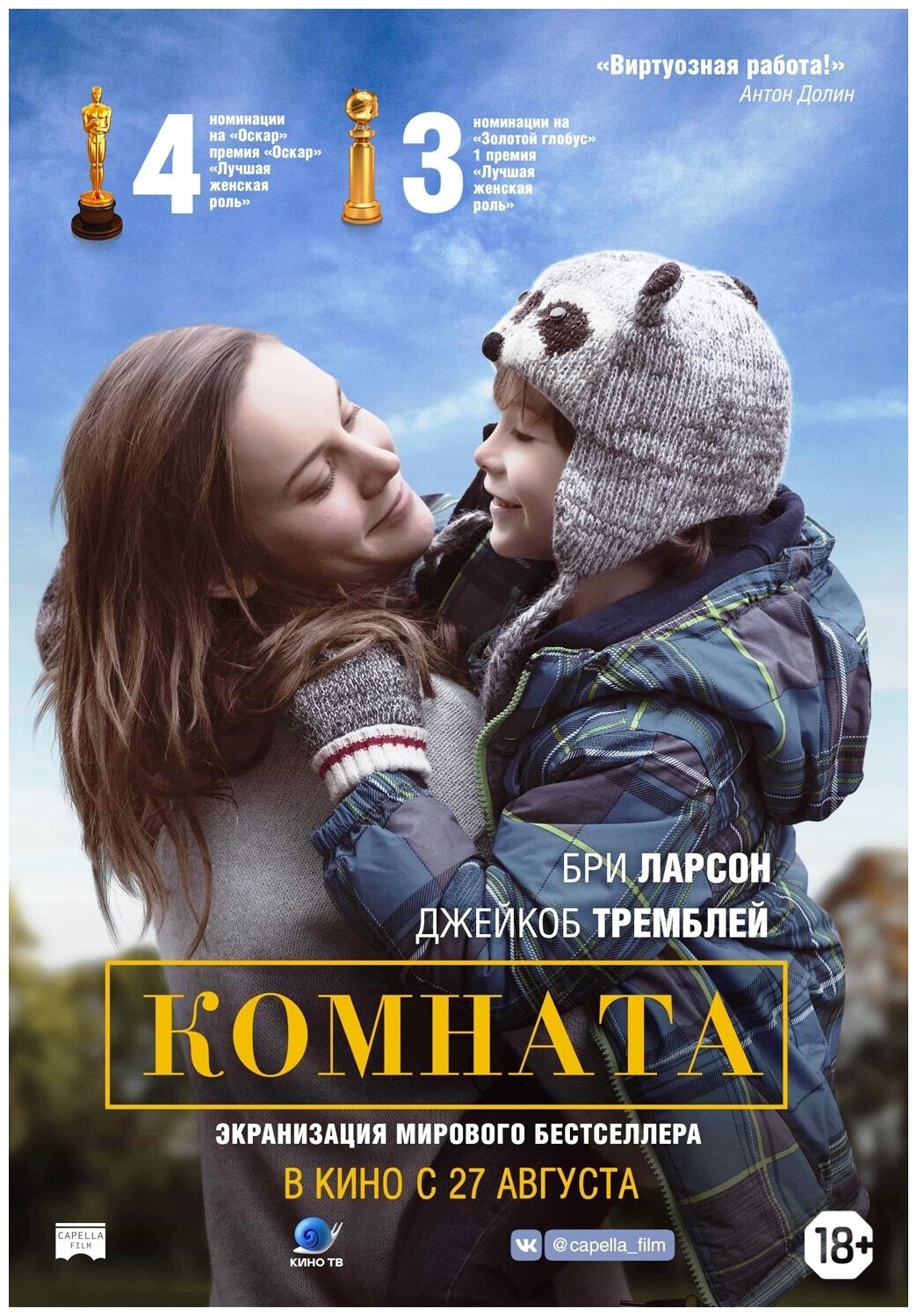 Комната + Дополнительные материалы (Blu-ray)