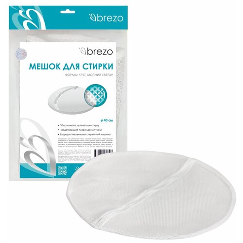 WM-1126B Мешок Brezo для стирки, с поперечной молнией, диаметр 40 см