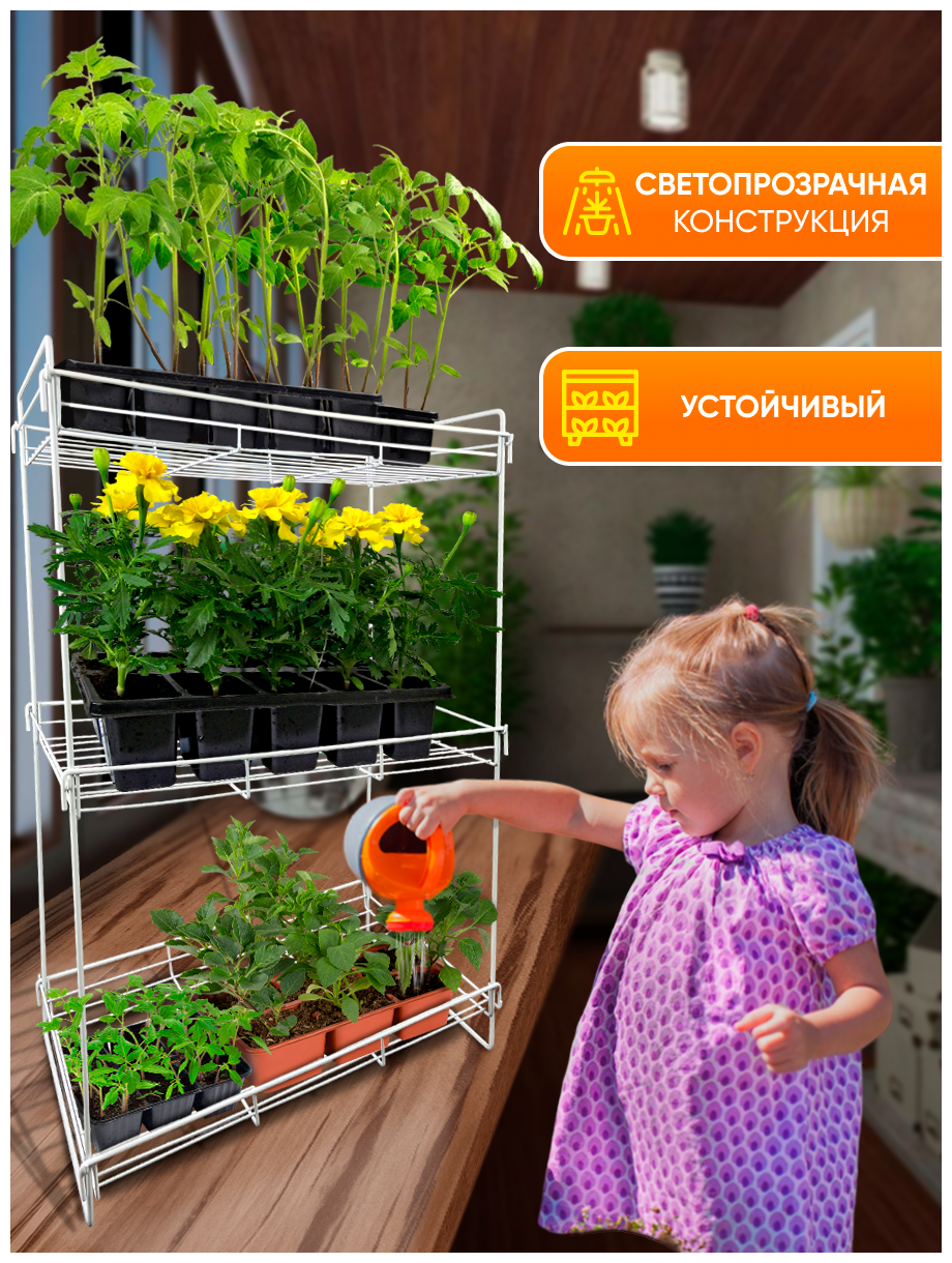 Изображение Стеллаж для рассады малый «Удачный сезон»