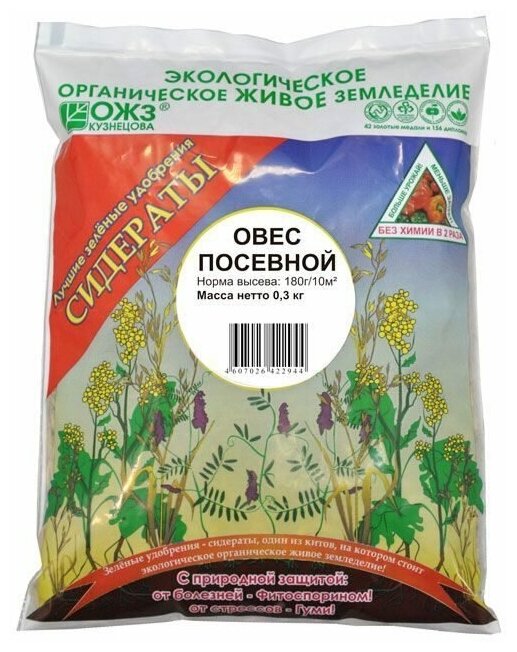 Зеленое удобрение «Овес»