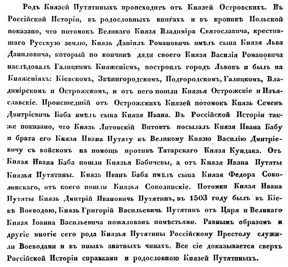 Книга Общий Гербовник Дворянских Родов Всероссийской Империи, начатый В 1797 Году, Часть 8 - фото №6