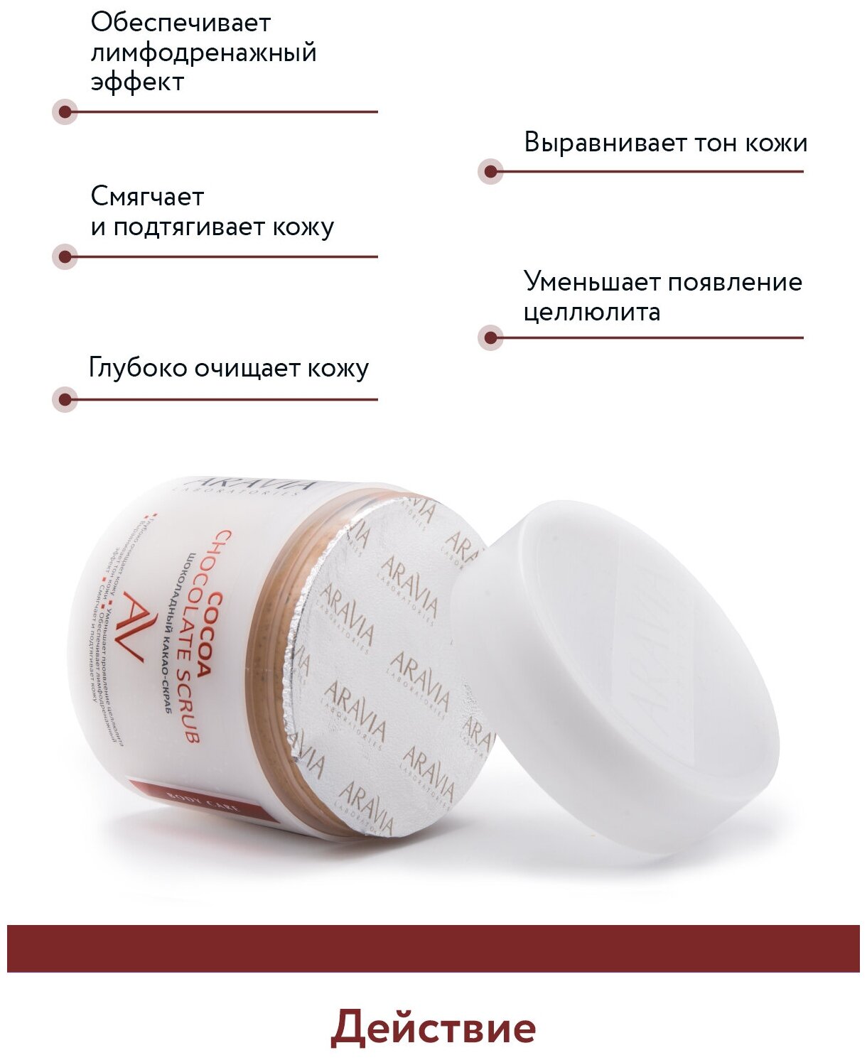 ARAVIA Скраб для тела шоколадный COCOA CHOCKOLATE SCRUB, 300мл.