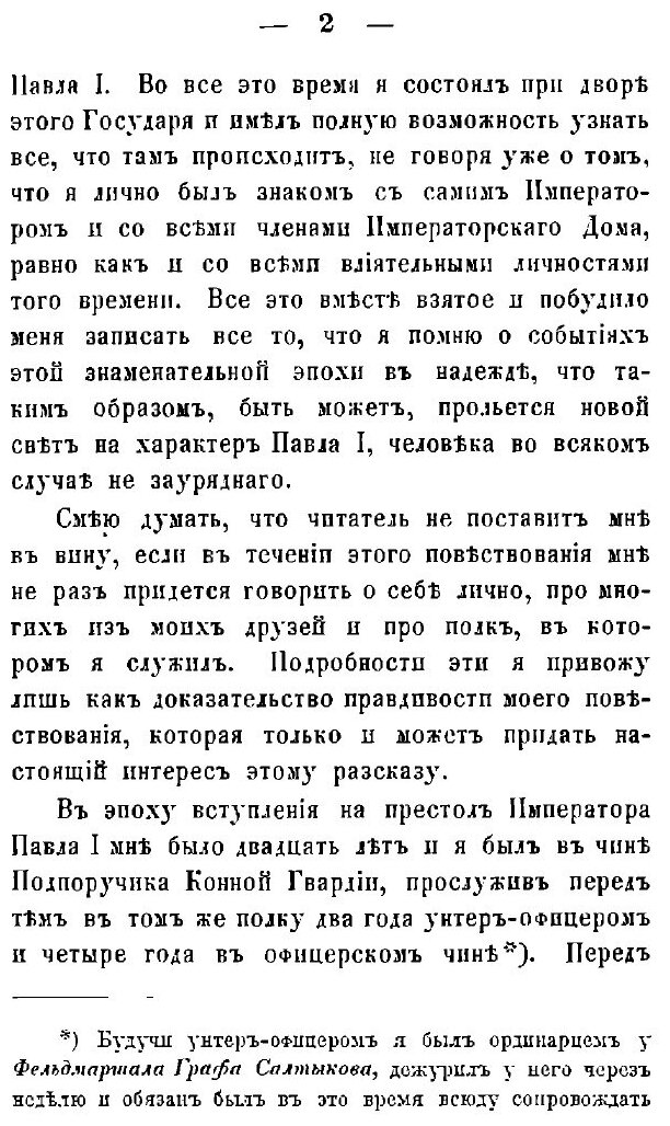 Книга Записки о Временах Императора павла первого, и кончине Этого Государя - фото №9