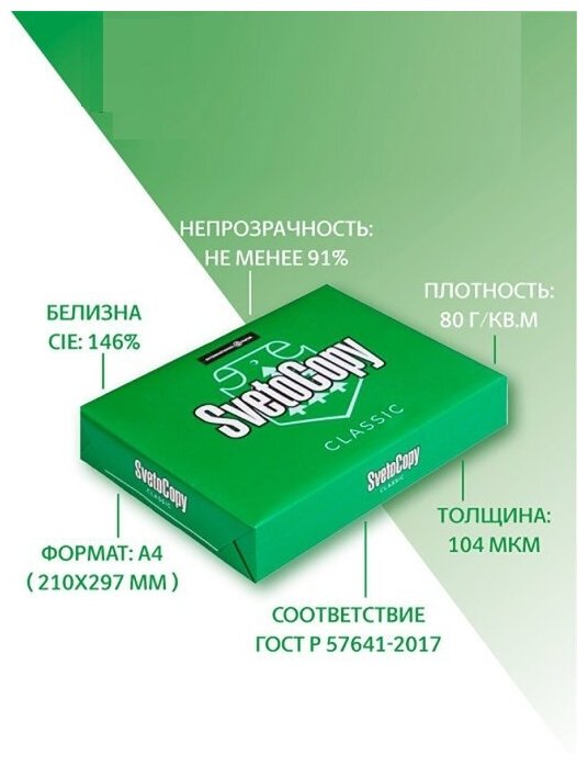 Бумага офисная, для печати, для принтера, SvetoCopy А4, 2500 листов
