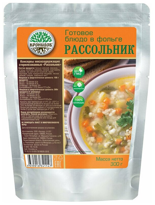 Готовое блюдо "Рассольник" 300 г. (Кронидов)