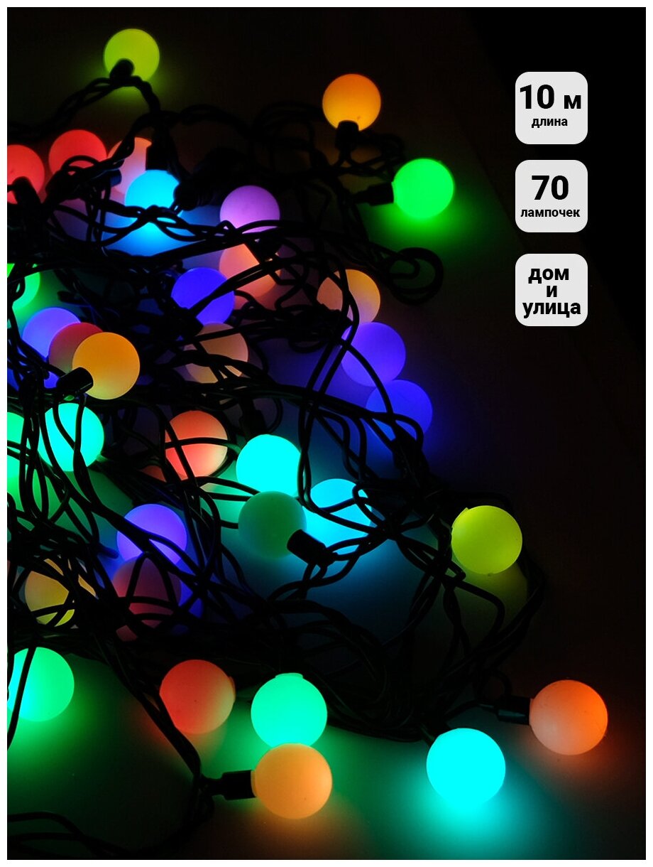 Гирлянда Нить Шарики 10м с разноцветными светодиодами SH Lights OLDBL070-RGB-E