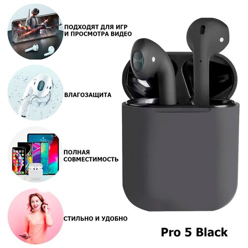 Беспроводные наушники AirPro 5 Black 99000₽