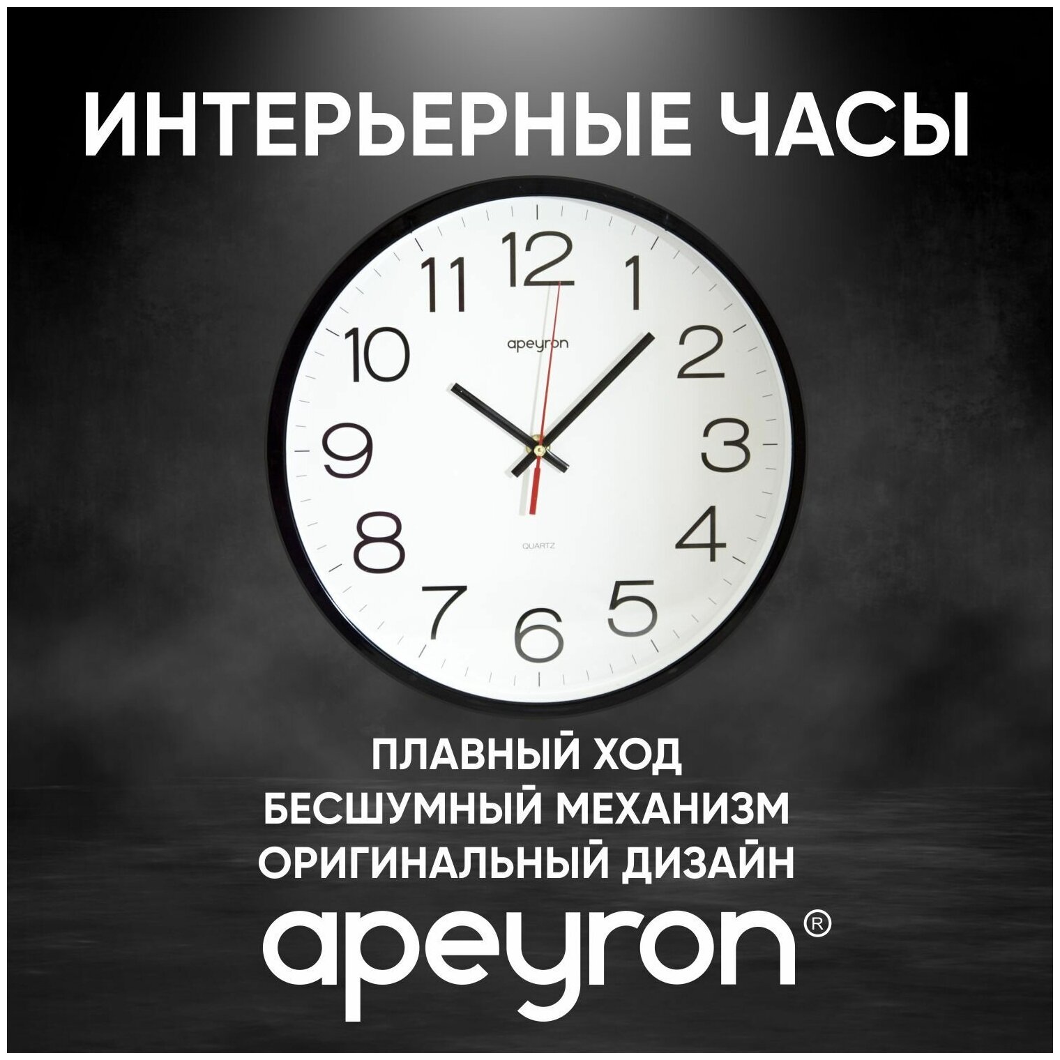часы настенные APEYRON PL1712502 пластик черный/белый - фото №15