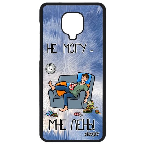 фото Красивый чехол на телефон // xiaomi redmi note 9 pro // "не могу - мне лень!" рисунок повод, utaupia, голубой