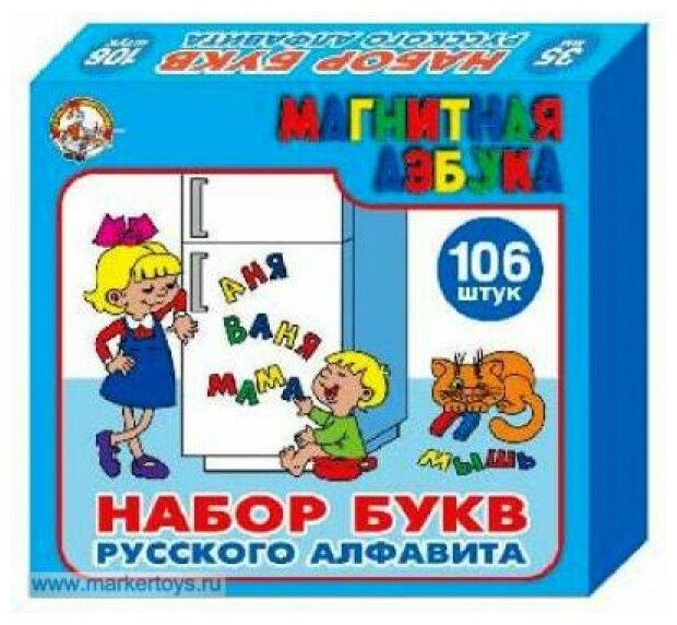 Магнитная азбука (Н=3,5см)106 шт 845 /10/