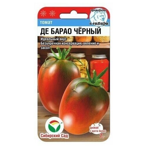 Де барао черный 20шт томат (Сиб Сад) семена томат де барао черный б п 0 1 гр индетерминантный высокорослый