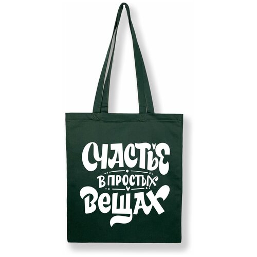 фото Сумка-шоппер "счастье в простых вещах, black", оранжевый, 42х37 см, gerasim