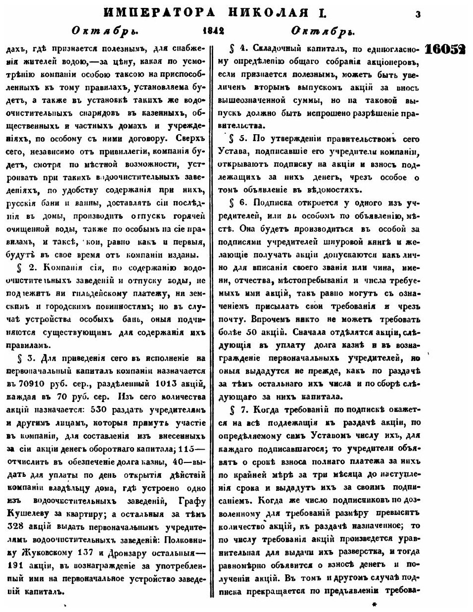 Книга Полное Собрание Законов Российской Империи, Собрание Второе, том Xvii, Отделение ... - фото №2