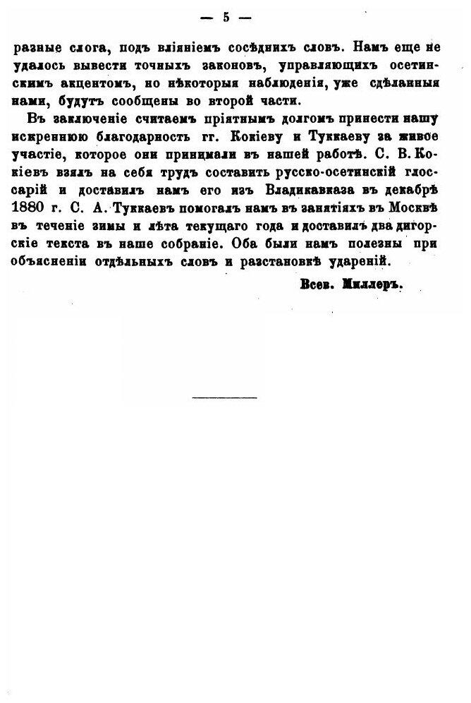 Осетинские этюды. Часть 1. Осетинские тексты - фото №2