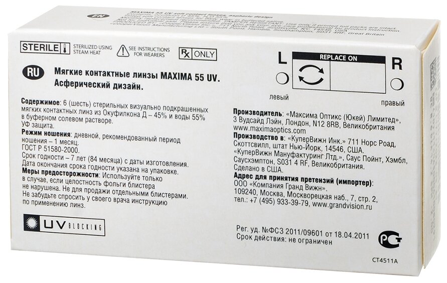 Контактные линзы Maxima 55 UV R 8.6, D -6.5, DIA 14.2, 6 линз