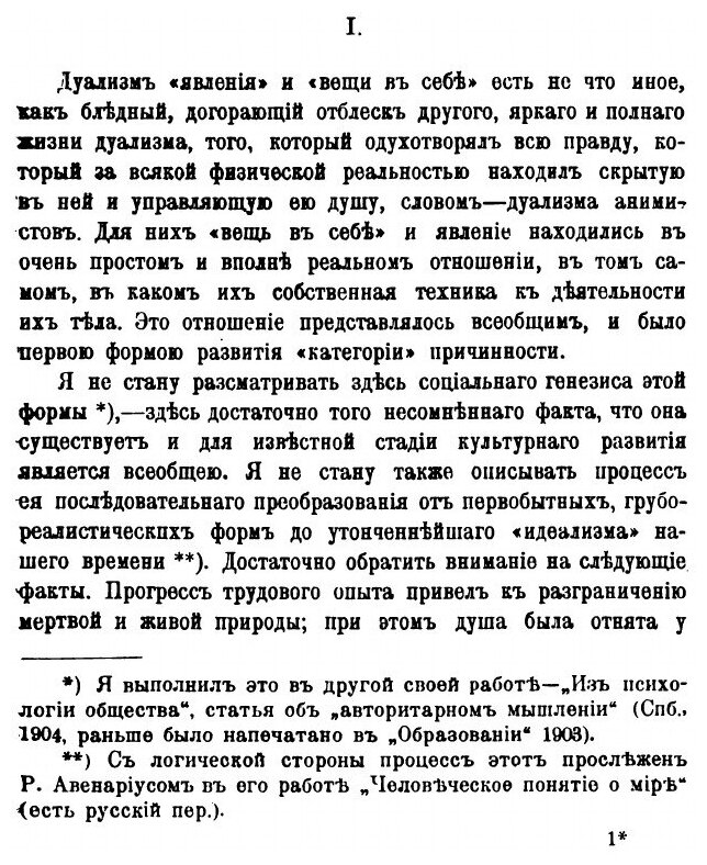 Книга Эмпириомонизм, книга 2 (Богданов Александр) - фото №2