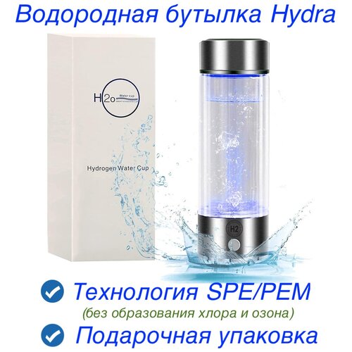 Водородная бутылка Hydra. Технология SPE/PEM (без хлора и озона). Объём 450 мл. Японские технологии. Генератор водородной воды. Подарочная упаковка.