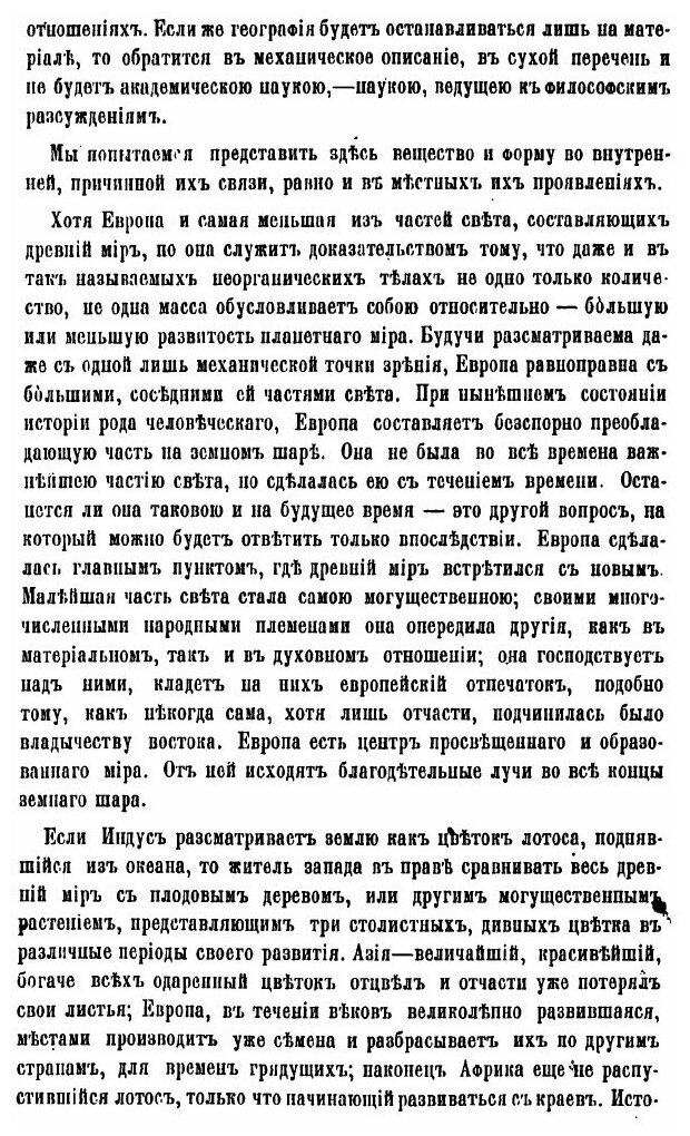 Книга Европа: Лекции (Риттер Карл) - фото №7