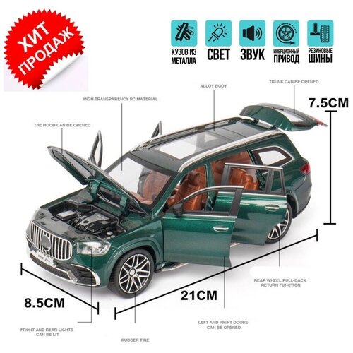 Mercedes Benz GLS 63 AMG Мерседес Бенц металл инерция 1:24 21 см, открываются двери, капот и багажник, свет и звук