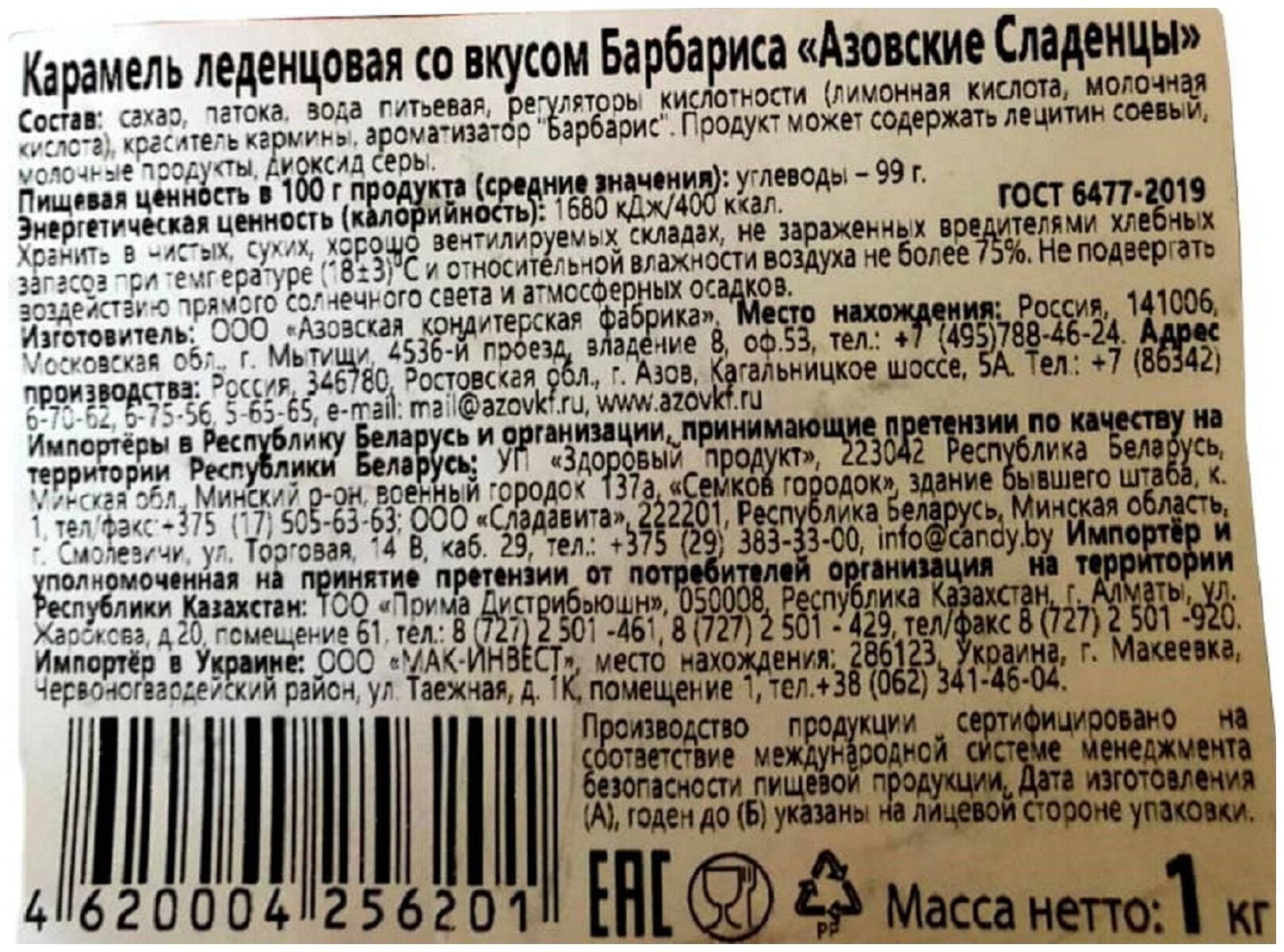 Карамель леденцовая Азовская кондитерская фабрика, со вкусом Барбариса "Азовские сладенцы" 1кг. + козинак подсолнечный 50г - фотография № 2