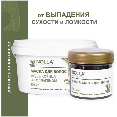 NOLLA naturelle Набор водорослевых масок от выпадения волос МЕД и корица. Для роста волос, блеск и объем, от ломкости / Профессиональная Нолла натурелле, 400 мл+100 мл