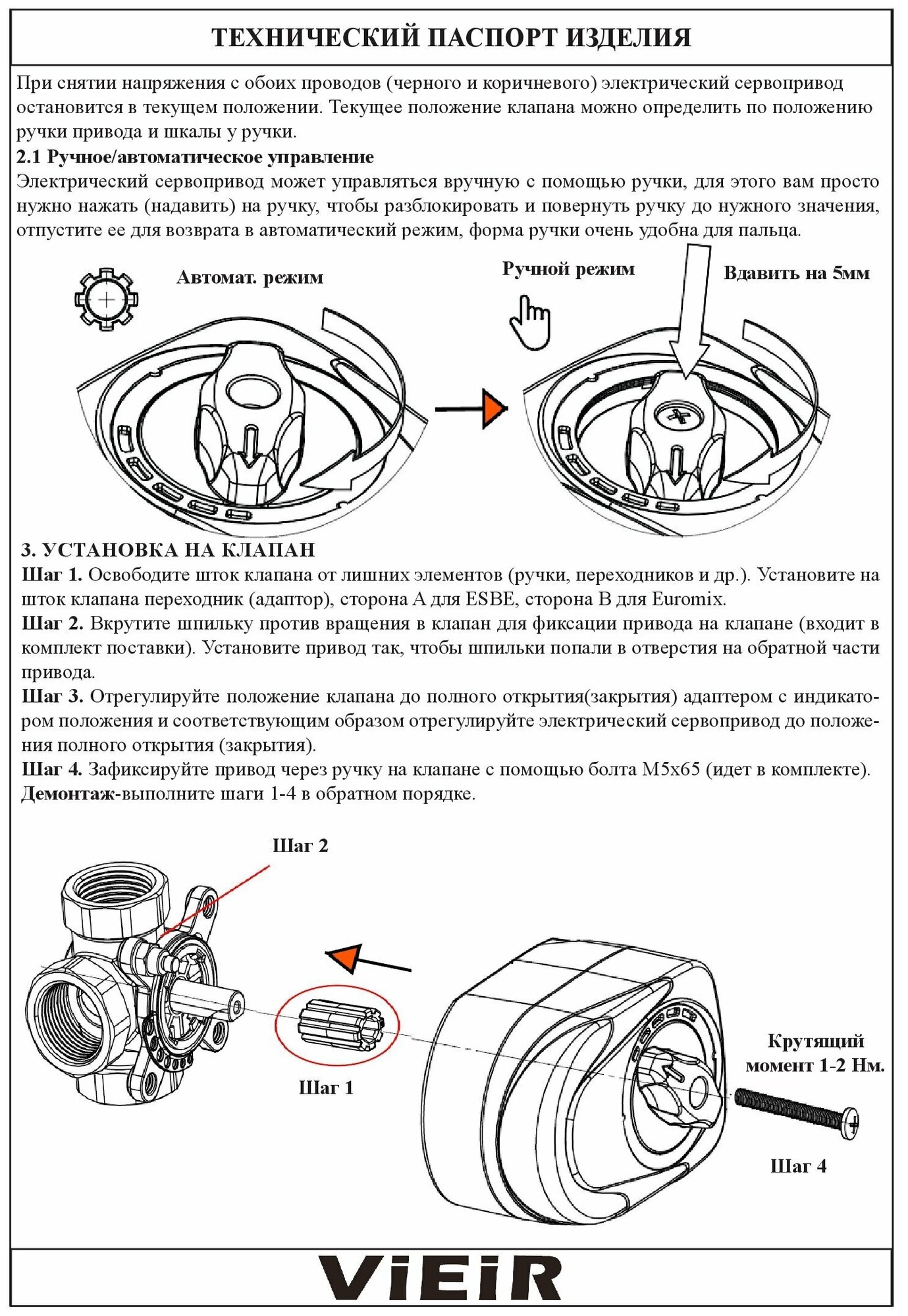 Сервопривод для трехходового клапана Vieir VR1137 - фотография № 12