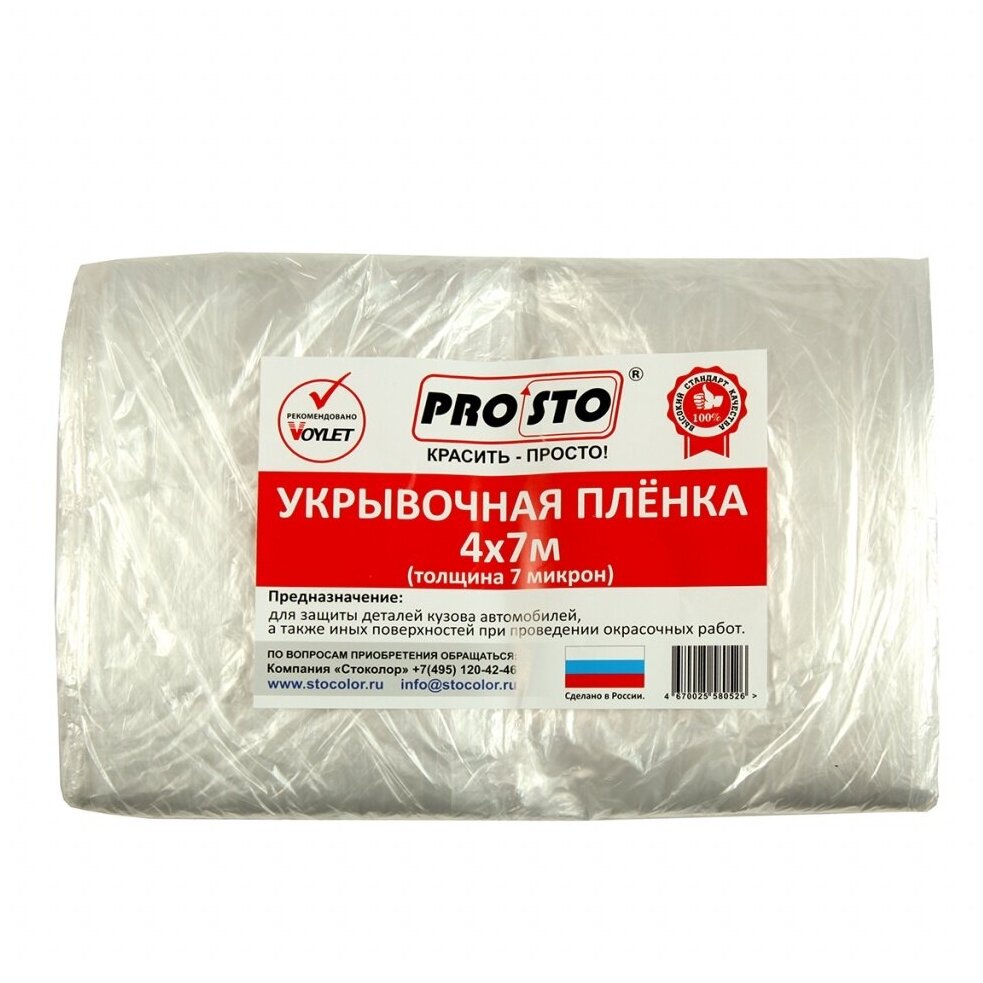 PRO.STO Пленка защитная 4x7м толщина 7мкм, PZ4x77 PRO.STO PZ-4x7-7 - фотография № 1