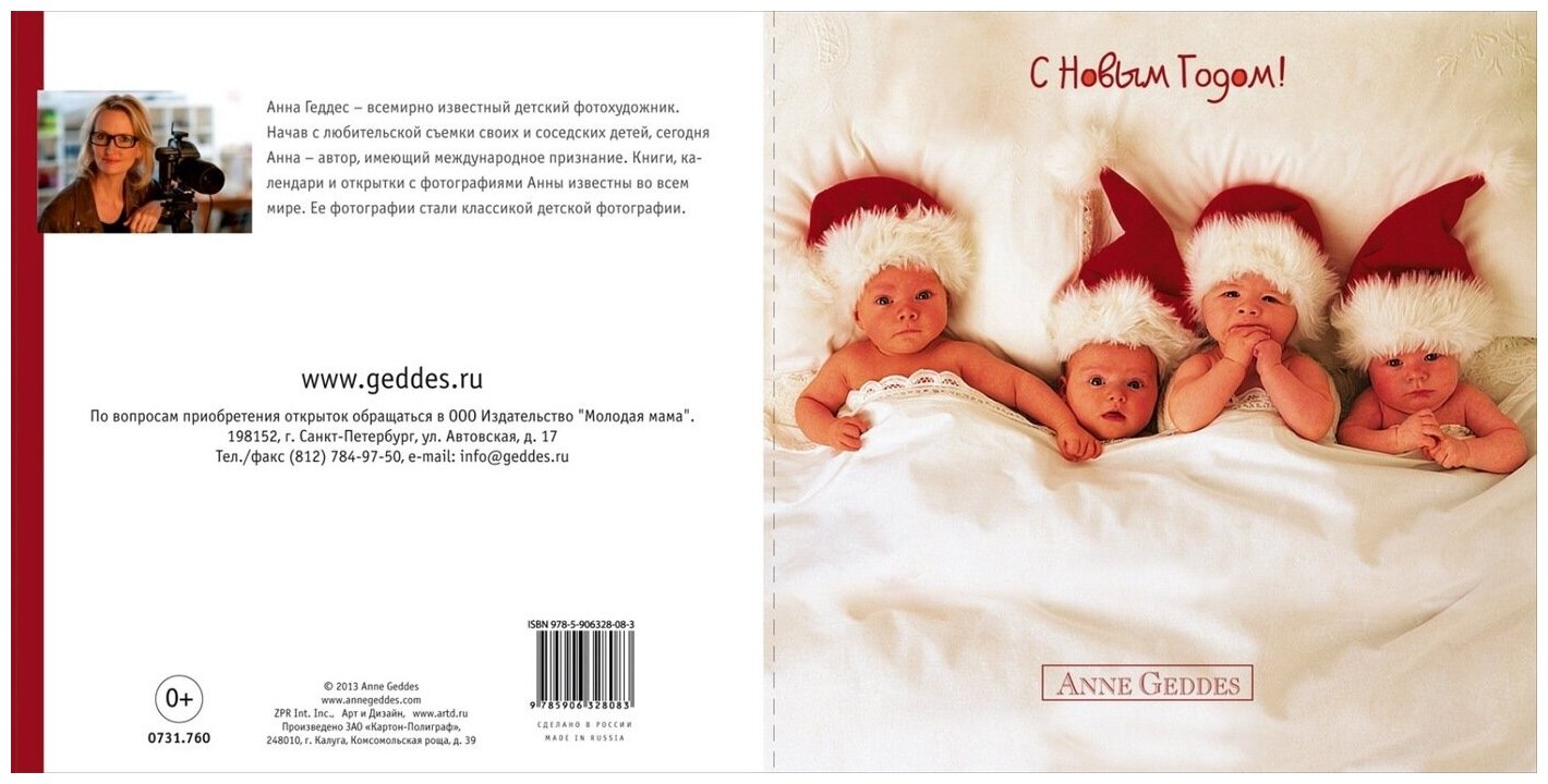 Анна Геддес (Anne Geddes) и др. Лот открыток.