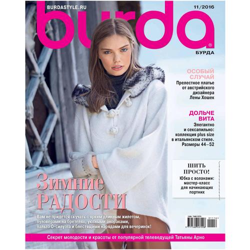 Журнал Burda № 11/2016