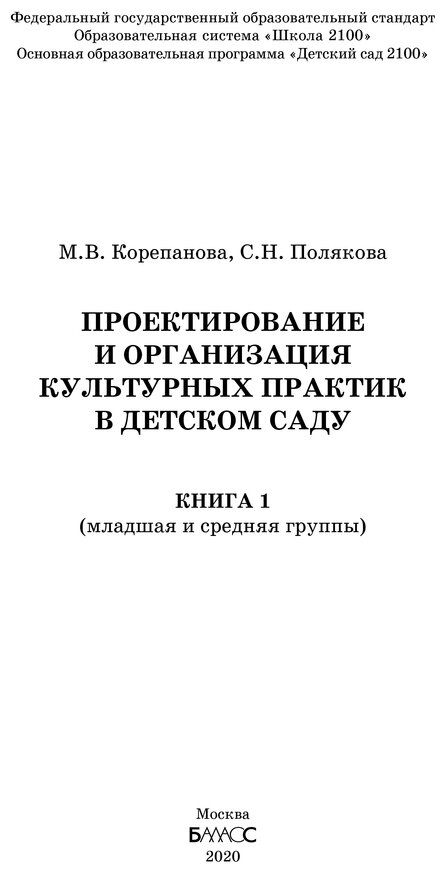 Проектирование и организация культурных практик в детском саду. Часть 1. Младшая и средняя группы - фото №2