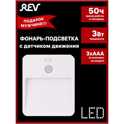 фото Светодиодный фонарь-подсветка с датчиком движения mysense smd диод 3xaaa rev ritter 29104 6